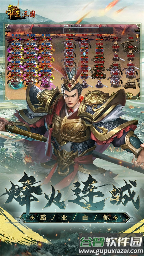 帝王三国应用宝版本截图5