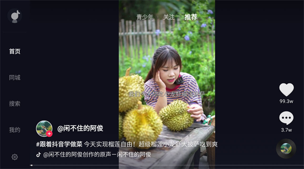抖音tv版安装包截图3