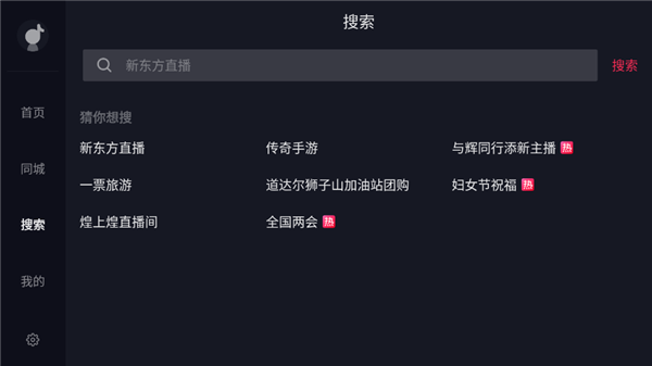 抖音tv版安装包截图4