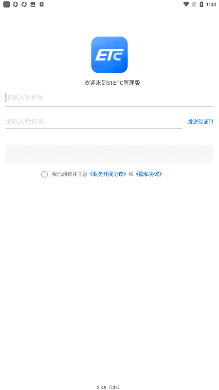51ETC管理版app最新版截图1