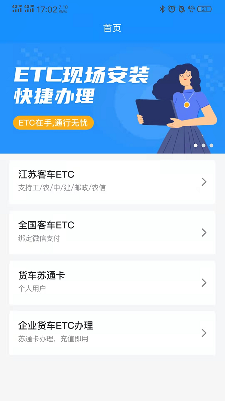 51ETC管理版app最新版截图2