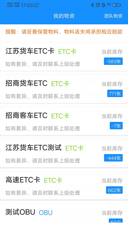 51ETC管理版app最新版截图3