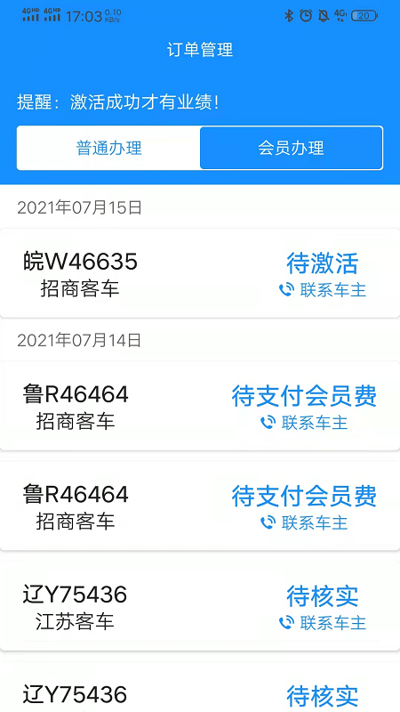 51ETC管理版app最新版截图4