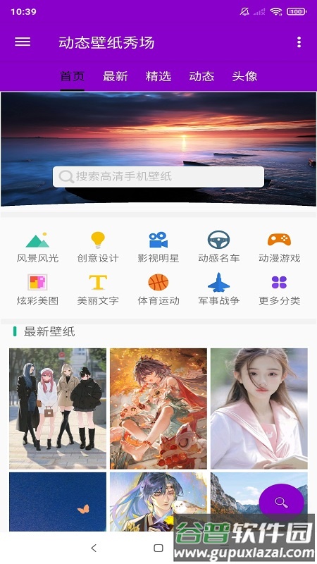 动态壁纸秀场app截图1