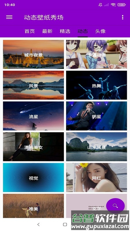 动态壁纸秀场app截图3