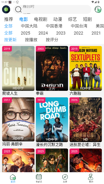 小樱桃电视剧免费观看app截图2