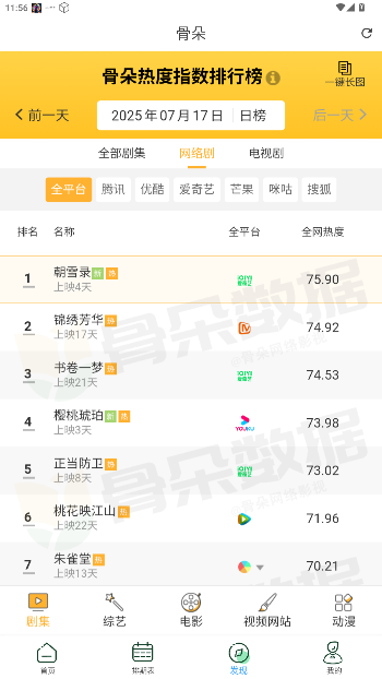 小樱桃电视剧免费观看app截图3