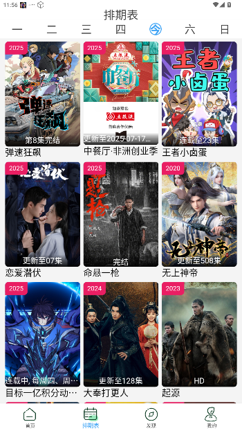 小樱桃电视剧免费观看app截图4