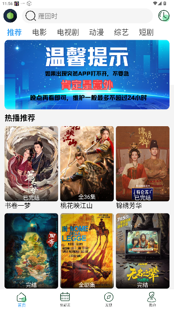 小樱桃电视剧免费观看app截图5