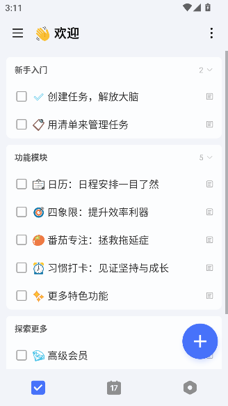 滴答清单app最新版截图1