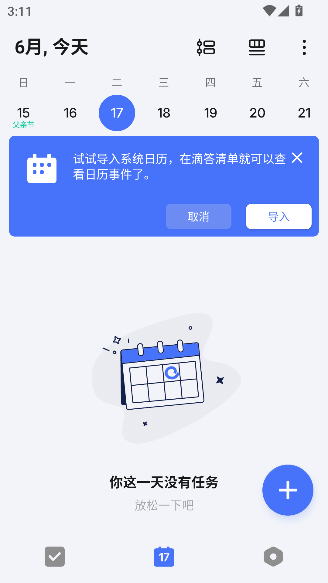 滴答清单app最新版截图2