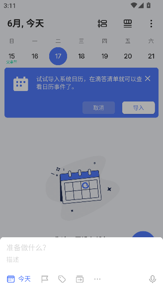 滴答清单app最新版截图3