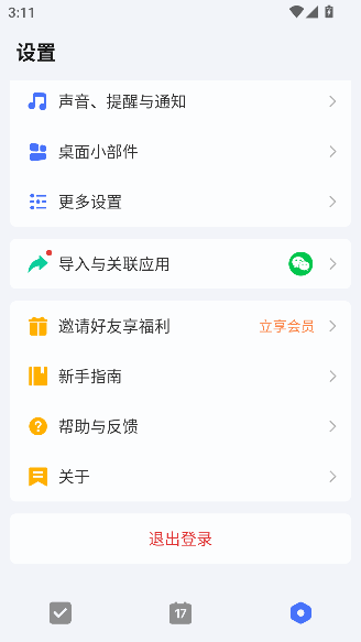 滴答清单app最新版截图4