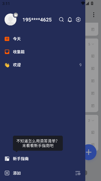 滴答清单app最新版截图5
