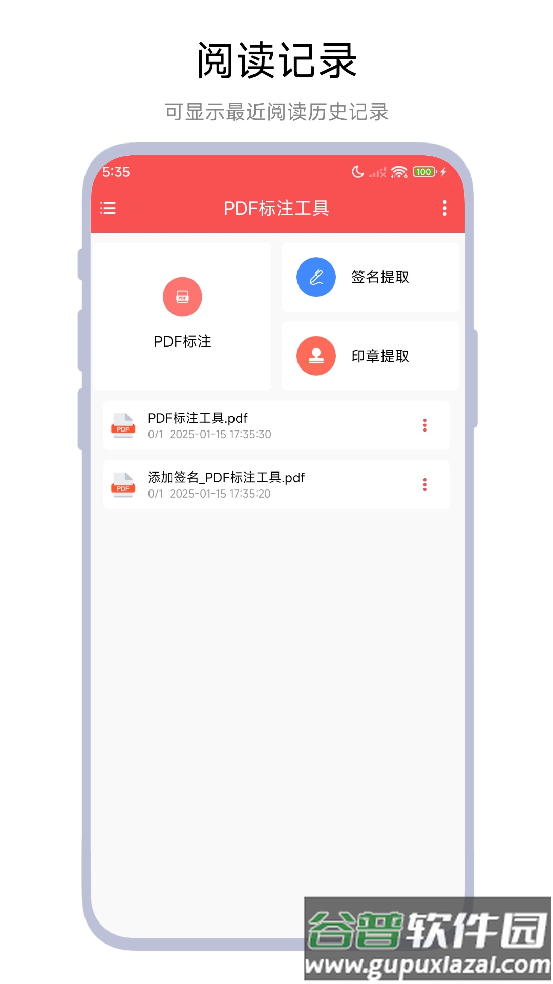 PDF标注工具app截图1