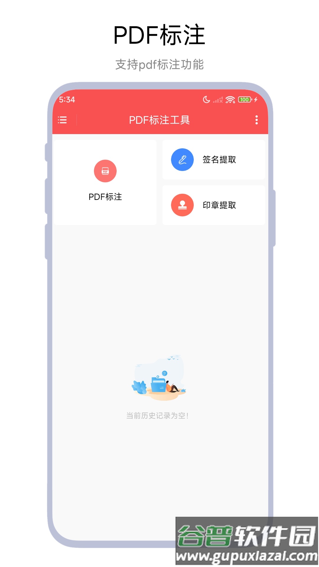 PDF标注工具app截图3