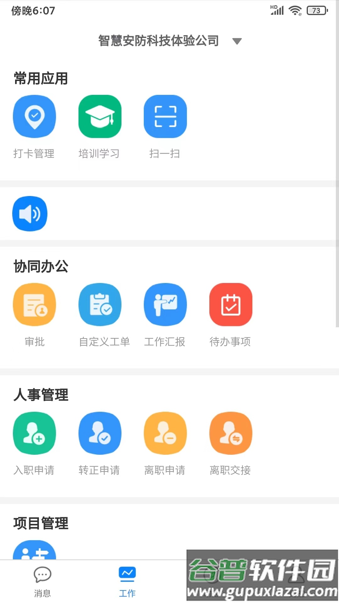 智慧安保云app下载截图1