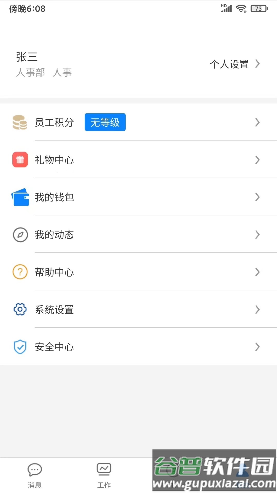 智慧安保云app下载截图2