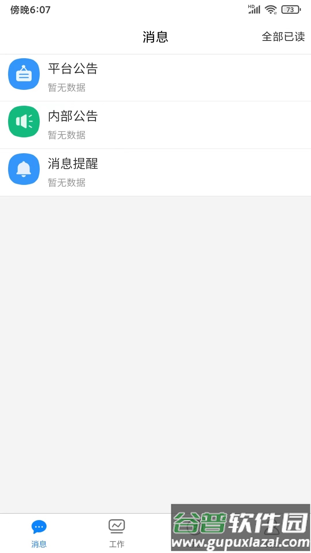 智慧安保云app下载截图4