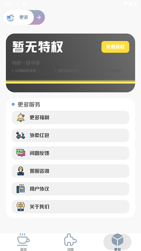 mt画质助手安卓版本截图1