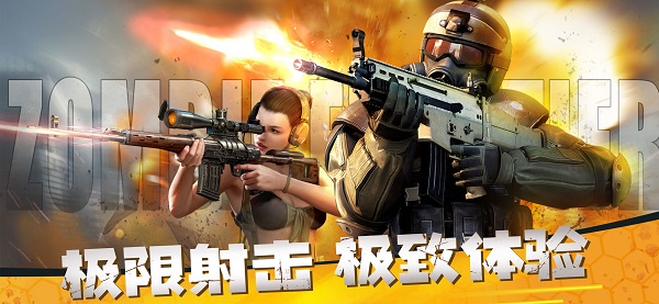 僵尸前线3d手机版截图1