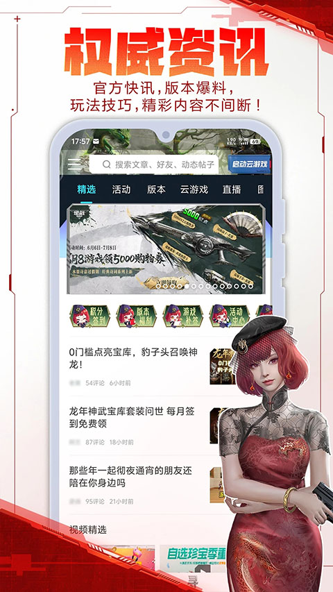 逆战助手2026官方下载截图2