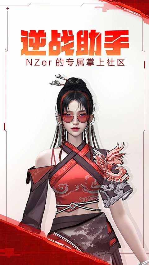 逆战助手2026官方下载截图5