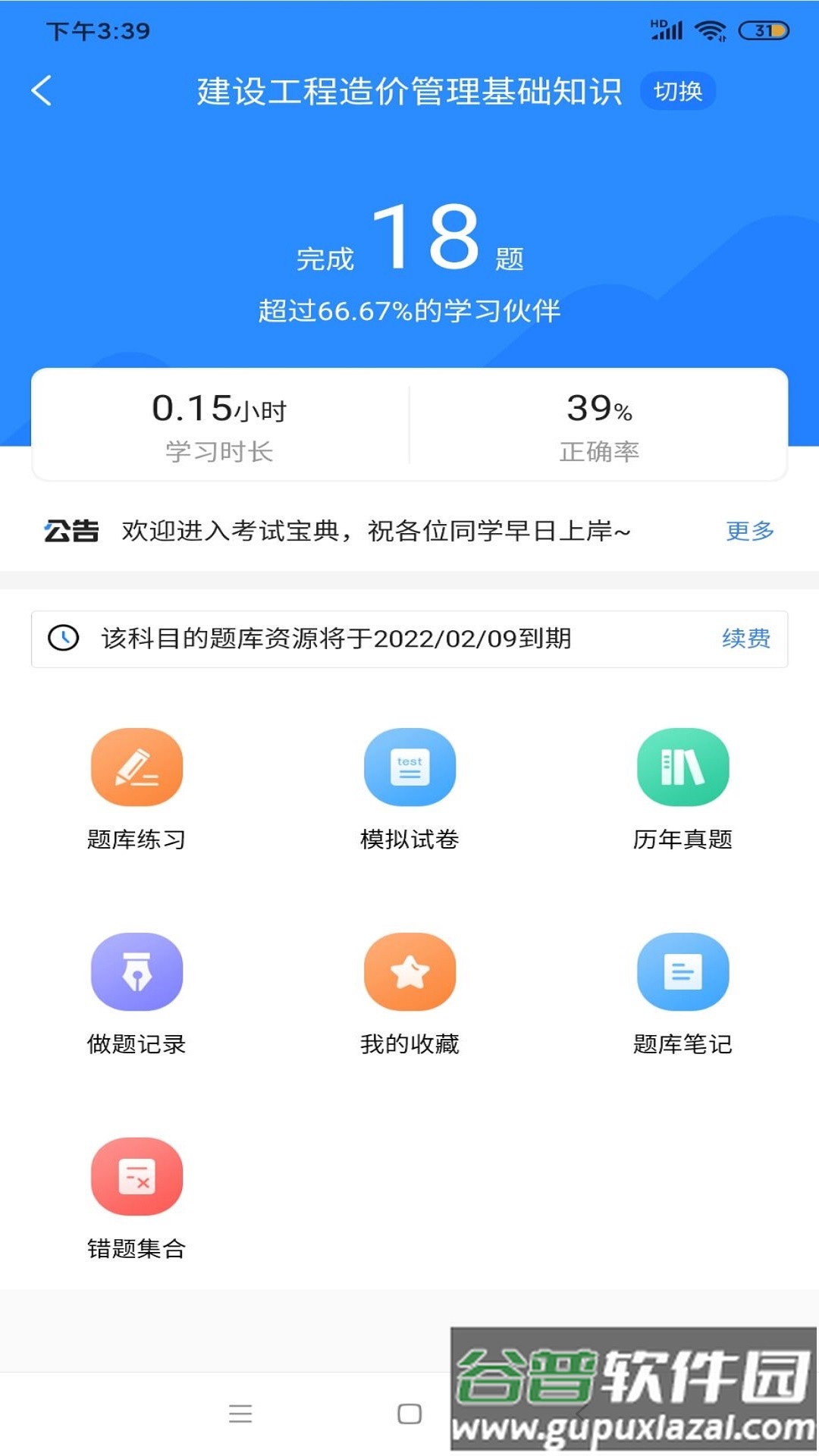 二级造价师考试宝典官方版截图1