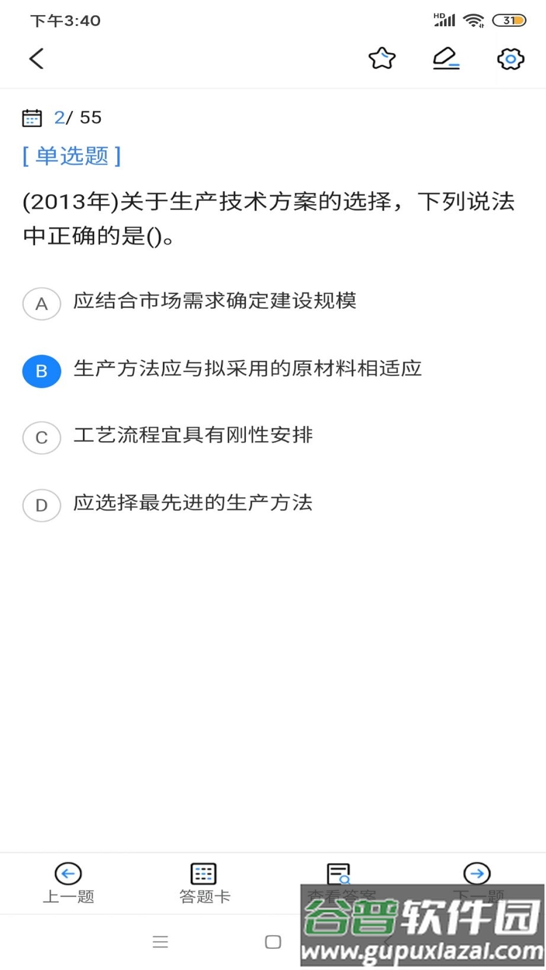 二级造价师考试宝典官方版截图3