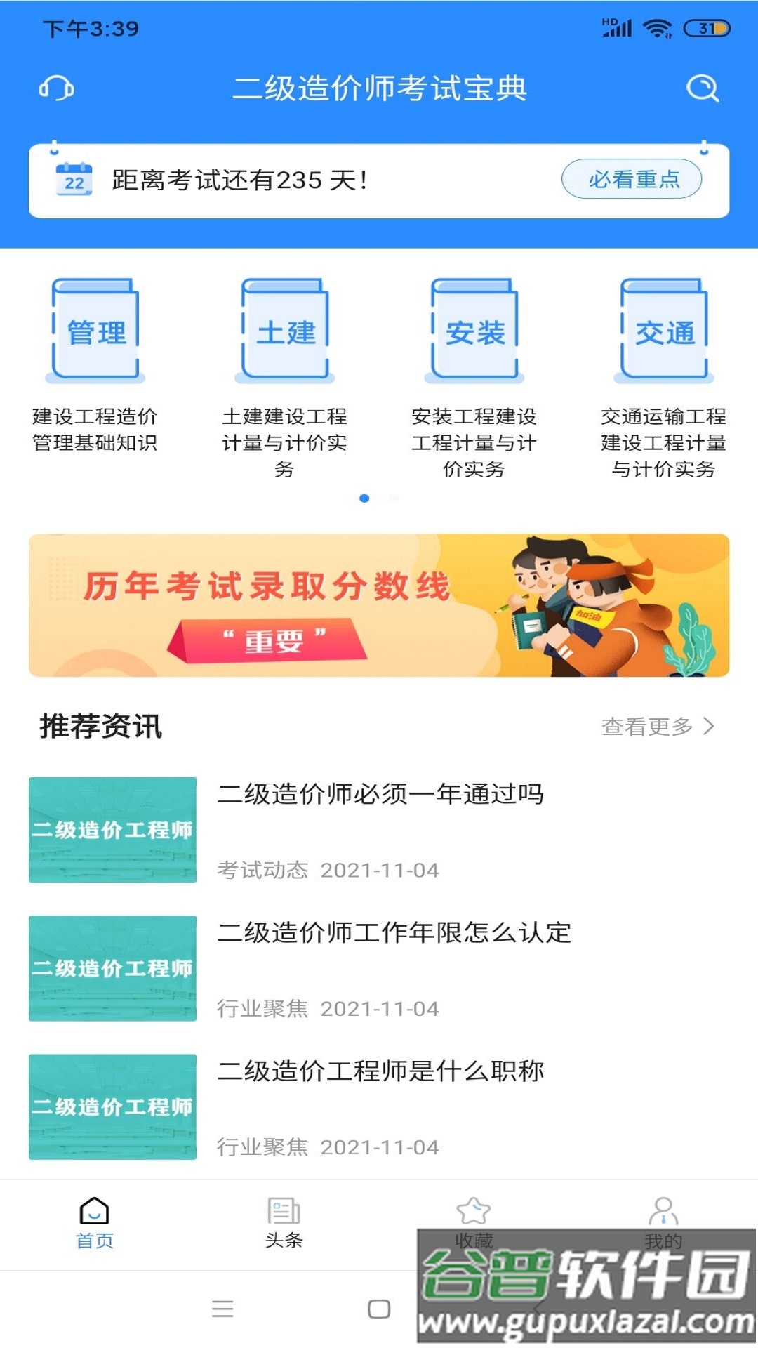 二级造价师考试宝典官方版截图4