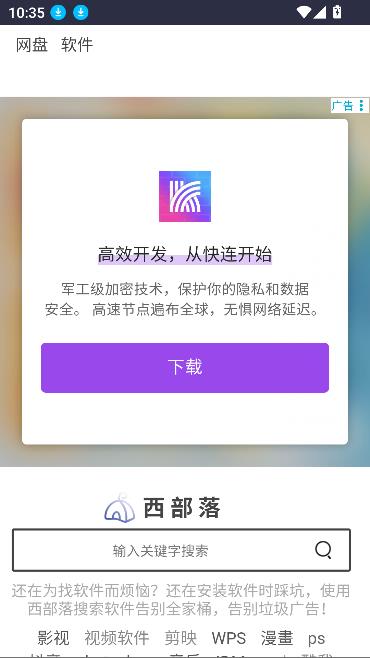 西部落软件库app最新版截图1