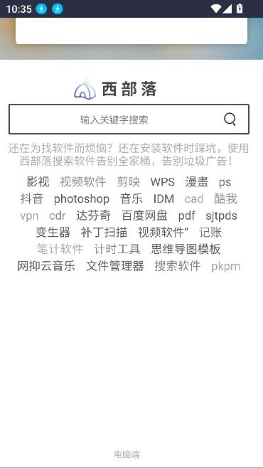 西部落软件库app最新版截图2