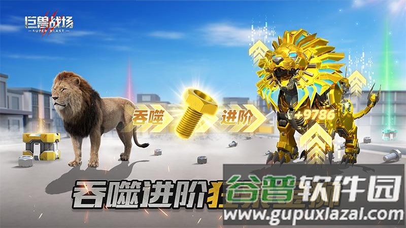 巨兽战场华为安卓版截图5