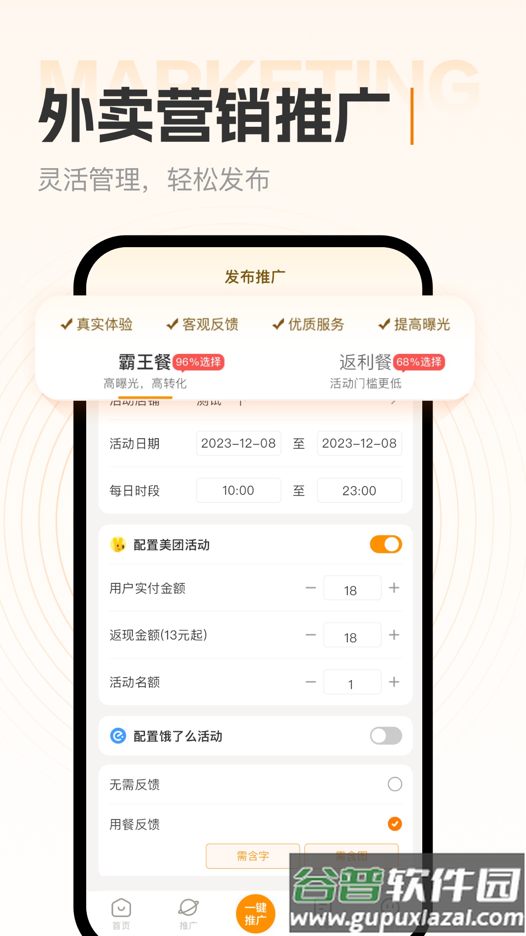 小蚕霸王餐商家版app截图1