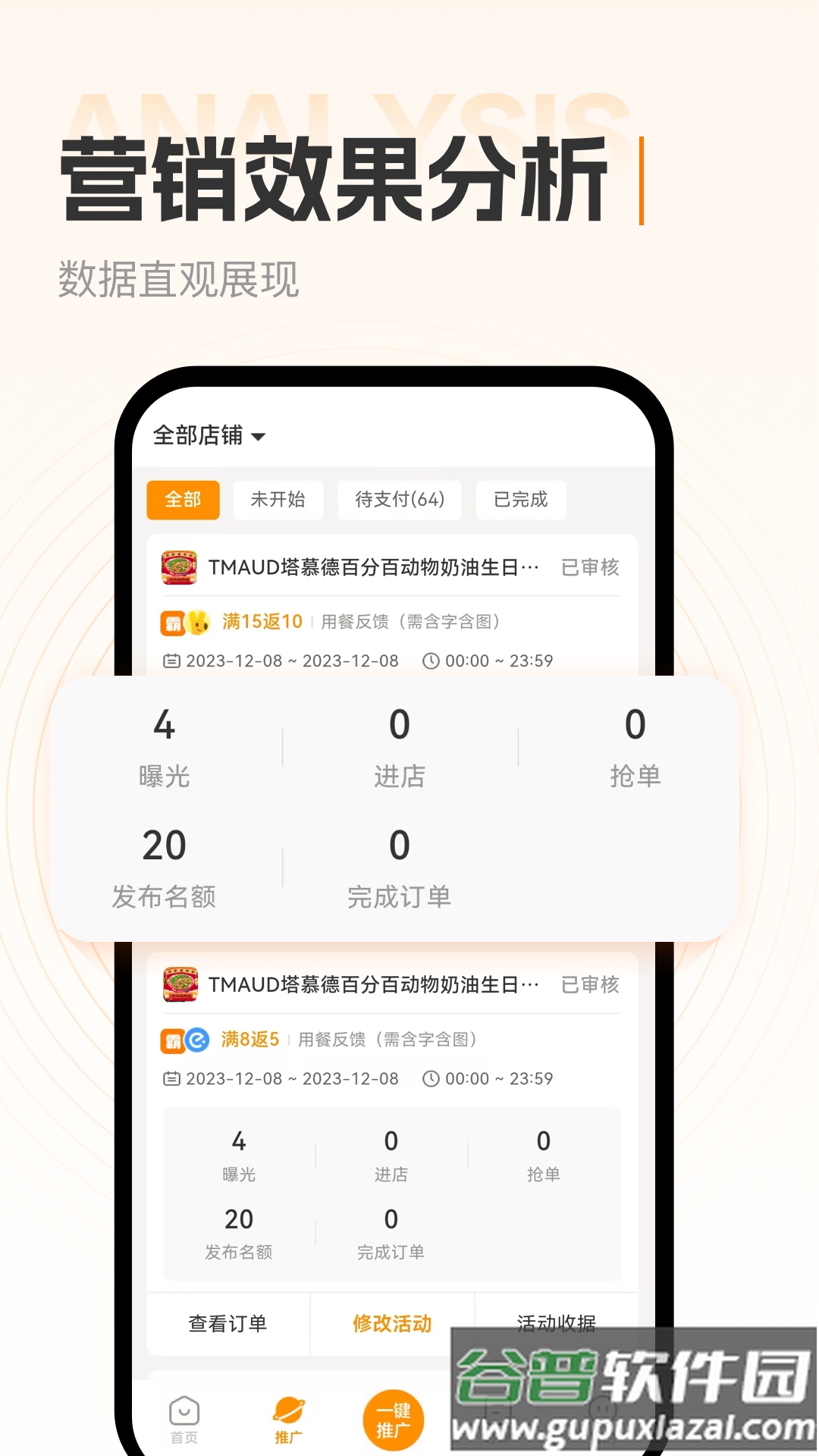 小蚕霸王餐商家版app截图2