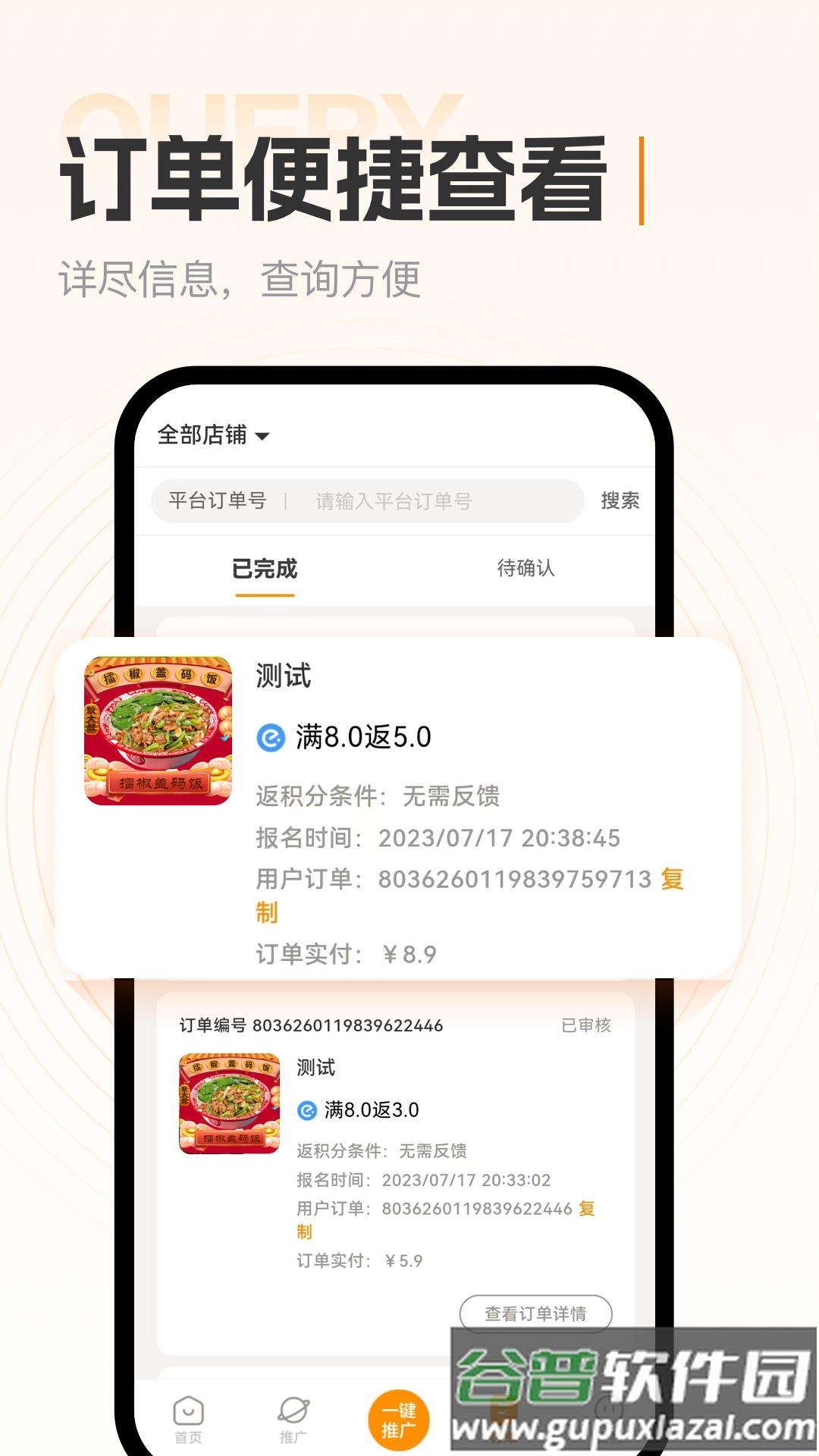小蚕霸王餐商家版app截图3