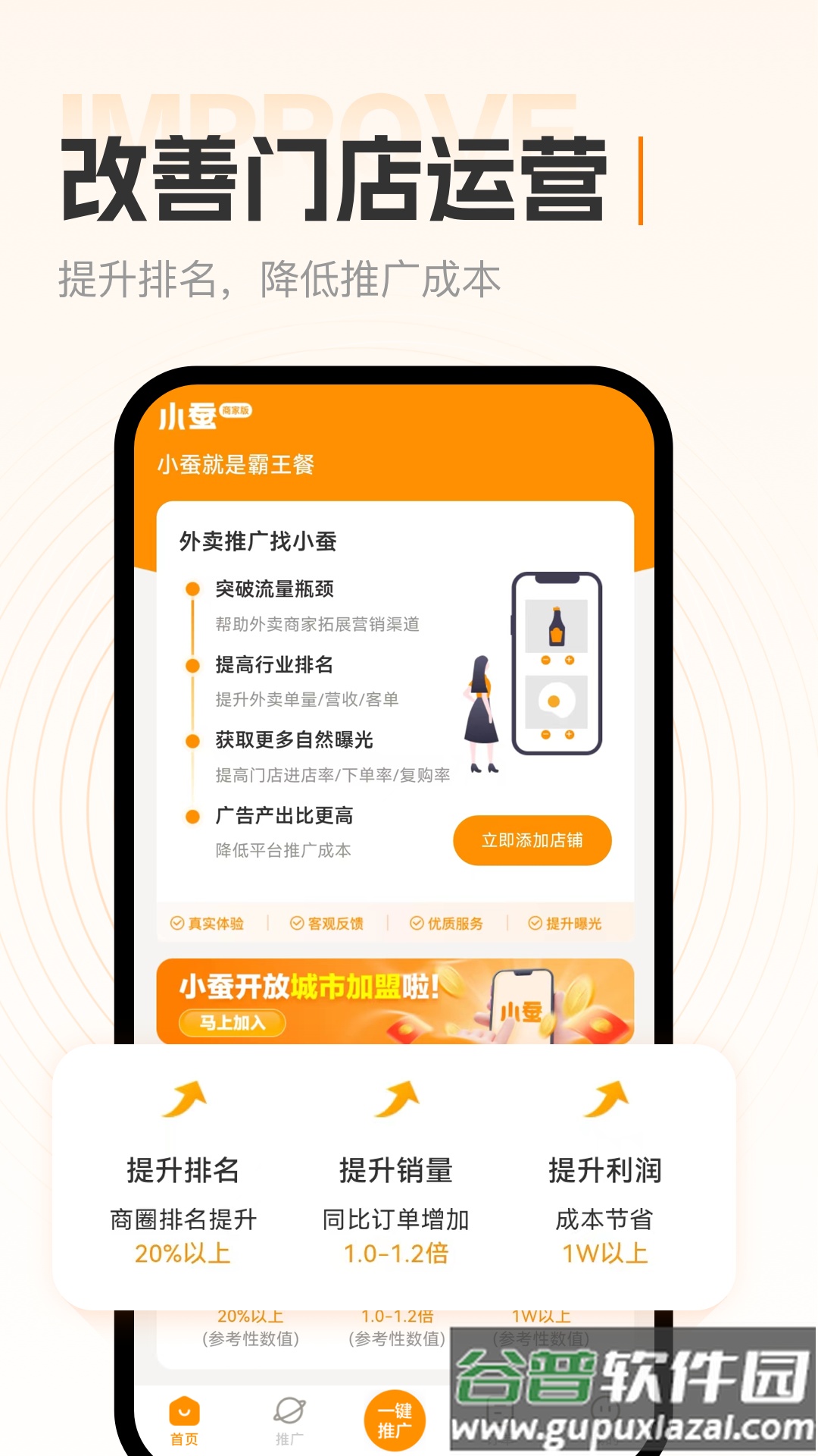 小蚕霸王餐商家版app截图4