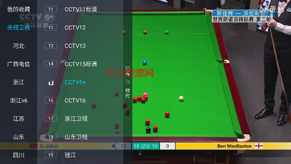 千千TV网络电视截图3