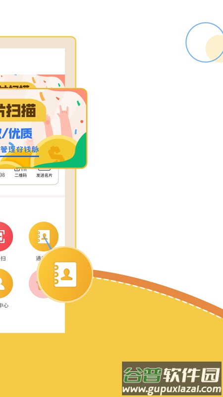 智能名片扫描软件app截图1
