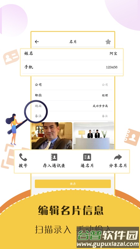 智能名片扫描软件app截图2