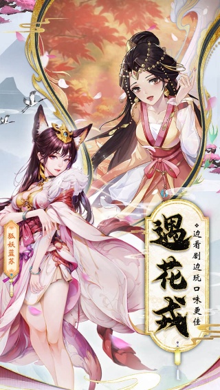 花戎手游官方版截图3