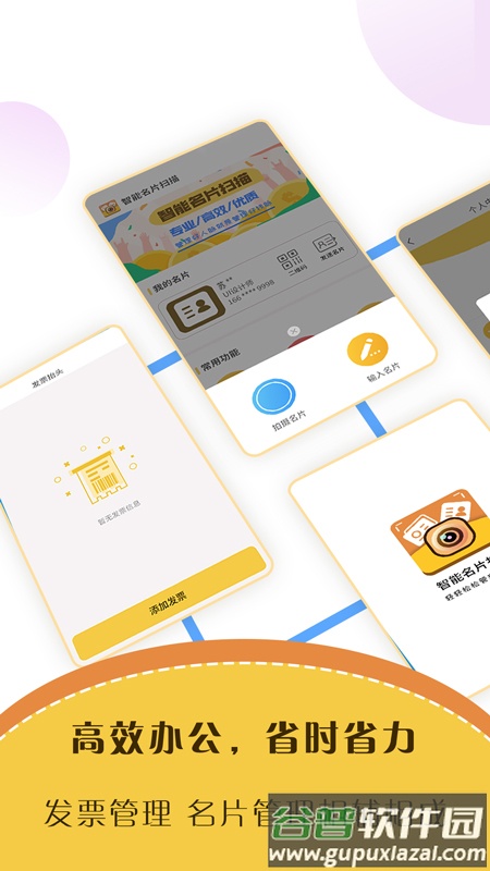 智能名片扫描软件app截图3
