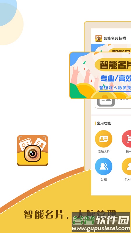 智能名片扫描软件app截图4