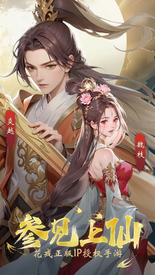 花戎手游官方版截图5