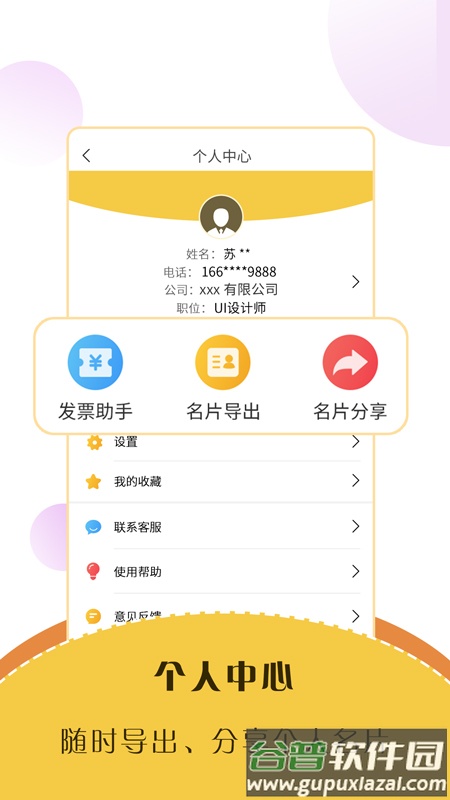 智能名片扫描软件app截图5