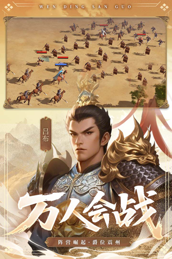 问鼎三国手游最新版截图3