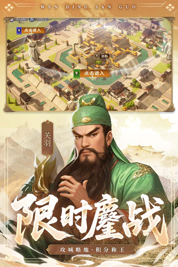 问鼎三国手游最新版截图4