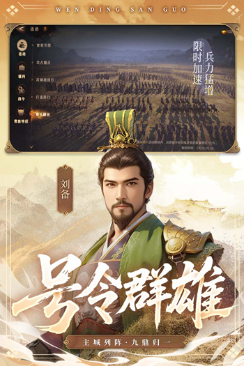 问鼎三国手游最新版截图5
