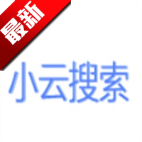 小云搜索官方版v1.0