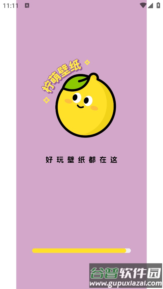 柠萌壁纸APP截图1